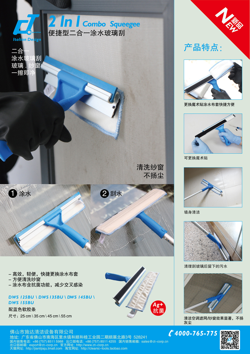 2_In_1_Combo_Squeegee-new-01/2_In_1_Combo_Squeegee-new-01_cn.jpg